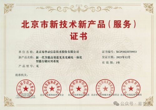 新一代節能高效藍光及光磁電一體化智能存儲應用系統獲認定，推動生物基材料技術研發